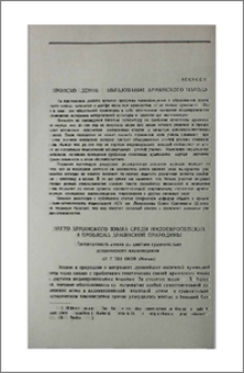 Место армянского языка среди индоевропейских и проблема армянской прародины