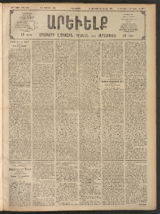 ԱՐԵՒԵԼՔ, 1908, 25րդ. տարի, Թիւ 6833 (Հինգշաբթի, Յունիս 26)