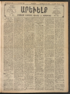 ԱՐԵՒԵԼՔ, 1908, 25րդ. տարի, Թիւ 6826 (Չորեքշաբթի, Յունիս 18)