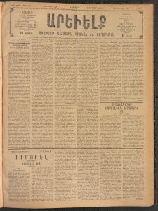 ԱՐԵՒԵԼՔ, 1908, 25րդ. տարի, Թիւ 6918 (Երեքշաբթի, Հոկտեմբեր 7)