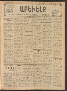 ԱՐԵՒԵԼՔ, 1908, 25րդ. տարի, Թիւ 6913 (Չորեքշաբթի, Հոկտեմբեր 1)