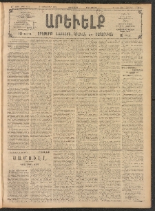 ԱՐԵՒԵԼՔ, 1908, 25րդ. տարի, Թիւ 6912 (Երեքշաբթի, Սեպտեմբեր 30)