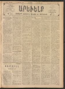 ԱՐԵՒԵԼՔ, 1908, 25րդ. տարի, Թիւ 6911 (Երկուշաբթի, Սեպտեմբեր 29)