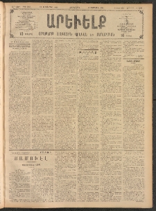 ԱՐԵՒԵԼՔ, 1908, 25րդ. տարի, Թիւ 6908 (Հինգշաբթի, Սեպտեմբեր 25)