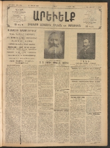 ԱՐԵՒԵԼՔ, 1908, 25րդ. տարի, Թիւ 6853 (Շաբաթ, Յուլիս 19)