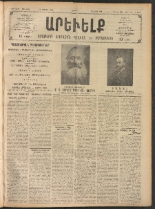 ԱՐԵՒԵԼՔ, 1908, 25րդ. տարի, Թիւ 6852 (Ուրբաթ, Յուլիս 18)