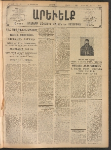 ԱՐԵՒԵԼՔ, 1908, 25րդ. տարի, Թիւ 6850 (Չորեքշաբթի, Յուլիս 16)