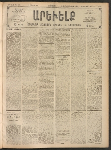 ԱՐԵՒԵԼՔ, 1908, 25րդ. տարի, Թիւ 6844 (Չորեքշաբթի, Յուլիս 9)