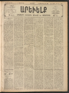 ԱՐԵՒԵԼՔ, 1908, 25րդ. տարի, Թիւ 6845 (Հինգշաբթի, Յուլիս 10)