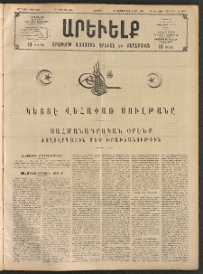 ԱՐԵՒԵԼՔ, 1908, 25րդ. տարի, Թիւ 6847 (Շաբաթ, Յուլիս 12)