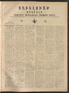 ԱՐԵՒԵԼՔ, 1908, 25րդ. տարի, Յաւելուած (Կիրակի, Յուլիս 13)