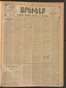 ԱՐԵՒԵԼՔ, 1908, 25րդ. տարի, Թիւ 6927 (Ուրբաթ, Հոկտեմբեր 17)
