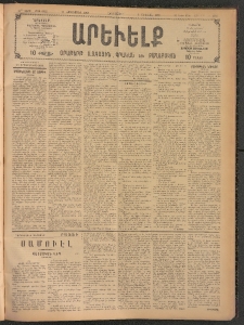 ԱՐԵՒԵԼՔ, 1908, 25րդ. տարի, Թիւ 6926 (Հինգշաբթի, Հոկտեմբեր 16)