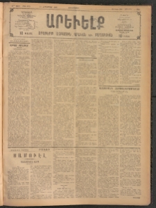 ԱՐԵՒԵԼՔ, 1908, 25րդ. տարի, Թիւ 6925 (Չորեքշաբթի, Հոկտեմբեր 15)