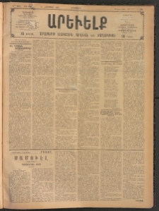 ԱՐԵՒԵԼՔ, 1908, 25րդ. տարի, Թիւ 6924 (Երեքշաբթի, Հոկտեմբեր 14)