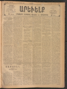 ԱՐԵՒԵԼՔ, 1908, 25րդ. տարի, Թիւ 6923 (Երկուշաբթի, Հոկտեմբեր 13)