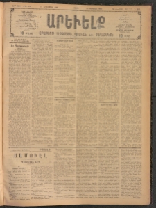 ԱՐԵՒԵԼՔ, 1908, 25րդ. տարի, Թիւ 6922 (Շաբաթ, Հոկտեմբեր 11)