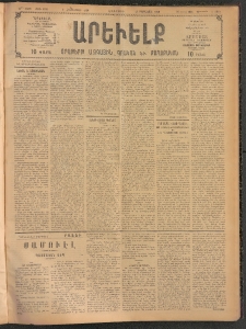 ԱՐԵՒԵԼՔ, 1908, 25րդ. տարի, Թիւ 6920 (Հինգշաբթի, Հոկտեմբեր 9)