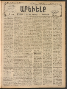 ԱՐԵՒԵԼՔ, 1908, 25րդ. տարի, Թիւ 6861 (Չորեքշաբթիի, Յուլիս 30)
