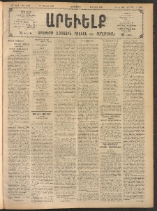 ԱՐԵՒԵԼՔ, 1908, 25րդ. տարի, Թիւ 6860 (Երեքշաբթիի, Յուլիս 29)