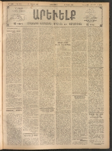 ԱՐԵՒԵԼՔ, 1908, 25րդ. տարի, Թիւ 6859 (Երկուշաբթի, Յուլիս 28)