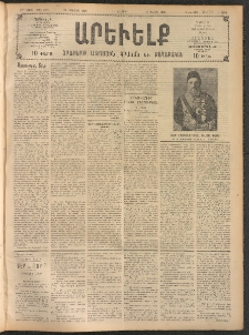 ԱՐԵՒԵԼՔ, 1908, 25րդ. տարի, Թիւ 6858 (Շաբաթ, Յուլիս 26)