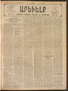 ԱՐԵՒԵԼՔ, 1908, 25րդ. տարի, Թիւ 6857 (Ուրբաթ, Յուլիս 25)