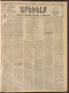 ԱՐԵՒԵԼՔ, 1908, 25րդ. տարի, Թիւ 6856 (Հինգշաբթի, Յուլիս 24)
