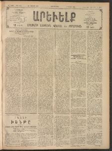 ԱՐԵՒԵԼՔ, 1908, 25րդ. տարի, Թիւ 6855 (Չորեքշաբթի, Յուլիս 23)