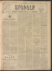ԱՐԵՒԵԼՔ, 1908, 25րդ. տարի, Թիւ 6854 (Երեքշաբթի, Յուլիս 22)