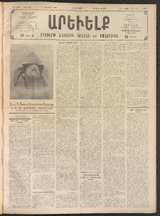 ԱՐԵՒԵԼՔ, 1908, 25րդ. տարի, Թիւ 6873 (Չորեքշաբթի, Օգոստոս 13)