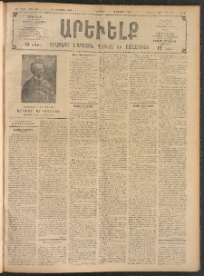 ԱՐԵՒԵԼՔ, 1908, 25րդ. տարի, Թիւ 6881 (Շաբաթ, Օգոստոս 23)