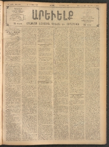 ԱՐԵՒԵԼՔ, 1908, 25րդ. տարի, Թիւ 6886 (Ուրբաթ, Օգոստոս 29)