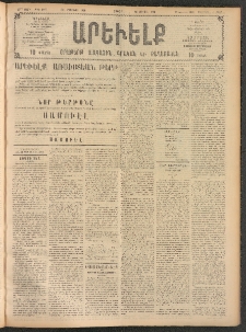 ԱՐԵՒԵԼՔ, 1908, 25րդ. տարի, Թիւ 6887 (Շաբաթ, Օգոստոս 30)
