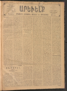 ԱՐԵՒԵԼՔ, 1908, 25րդ. տարի, Թիւ 6989 (Երկուշաբթի, Դեկտեմբեր 29)