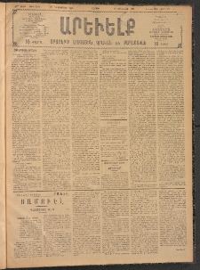 ԱՐԵՒԵԼՔ, 1908, 25րդ. տարի, Թիւ 6988 (Շաբաթ, Դեկտեմբեր 27)
