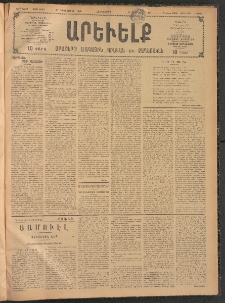 ԱՐԵՒԵԼՔ, 1908, 25րդ. տարի, Թիւ 6986 (Հինգշաբթի, Դեկտեմբեր 25)