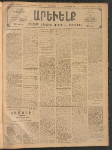 ԱՐԵՒԵԼՔ, 1908, 25րդ. տարի, Թիւ 6985 (Չորեքշաբթի, Դեկտեմբեր 24)