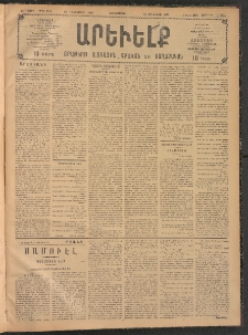 ԱՐԵՒԵԼՔ, 1908, 25րդ. տարի, Թիւ 6984 (Երեքշաբթի, Դեկտեմբեր 23)