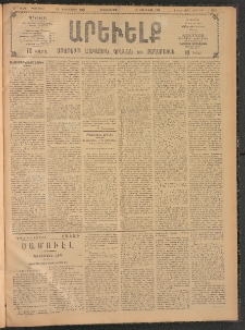 ԱՐԵՒԵԼՔ, 1908, 25րդ. տարի, Թիւ 6983 (Երկուշաբթի, Դեկտեմբեր 22)