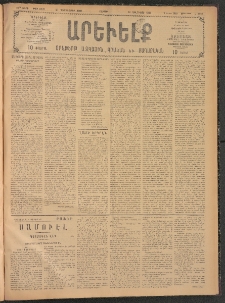 ԱՐԵՒԵԼՔ, 1908, 25րդ. տարի, Թիւ 6982 (Շաբաթ, Դեկտեմբեր 20)