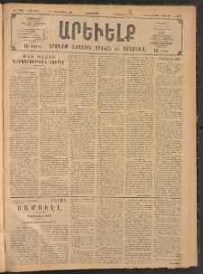 ԱՐԵՒԵԼՔ, 1908, 25րդ. տարի, Թիւ 6980 (Հինգշաբթի, Դեկտեմբեր 18)