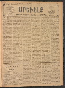 ԱՐԵՒԵԼՔ, 1908, 25րդ. տարի, Թիւ 6979 (Չորեքշաբթի, Դեկտեմբեր 17)