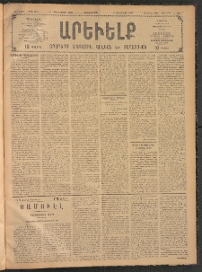 ԱՐԵՒԵԼՔ, 1908, 25րդ. տարի, Թիւ 6978 (Երեքշաբթի, Դեկտեմբեր 16)