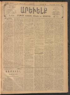 ԱՐԵՒԵԼՔ, 1908, 25րդ. տարի, Թիւ 6977 (Երկուշաբթի, Դեկտեմբեր 15)