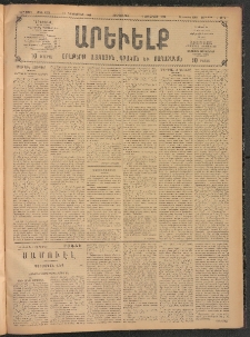 ԱՐԵՒԵԼՔ, 1908, 25րդ. տարի, Թիւ 6974 (Հինգշաբթի, Դեկտեմբեր 11)