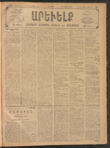 ԱՐԵՒԵԼՔ, 1908, 25րդ. տարի, Թիւ 6975 (Ուրբաթ, Դեկտեմբեր 12)