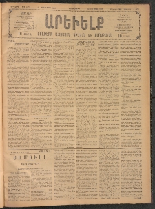 ԱՐԵՒԵԼՔ, 1908, 25րդ. տարի, Թիւ 6973 (Չորեքշաբթի, Դեկտեմբեր 10)