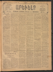 ԱՐԵՒԵԼՔ, 1908, 25րդ. տարի, Թիւ 6972 (Երեքշաբթի, Դեկտեմբեր 9)