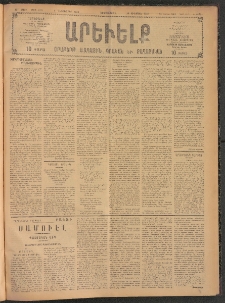 ԱՐԵՒԵԼՔ, 1908, 25րդ. տարի, Թիւ 6971 (Երկուշաբթի, Դեկտեմբեր 8)